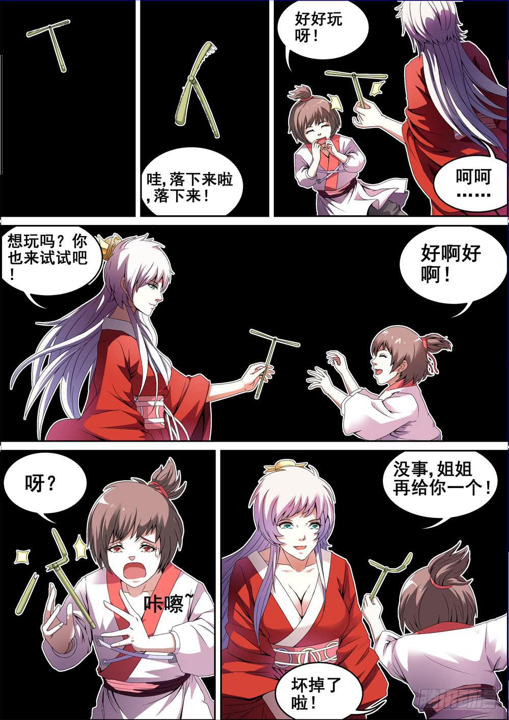 璇玑公主整合版漫画,第四话2图