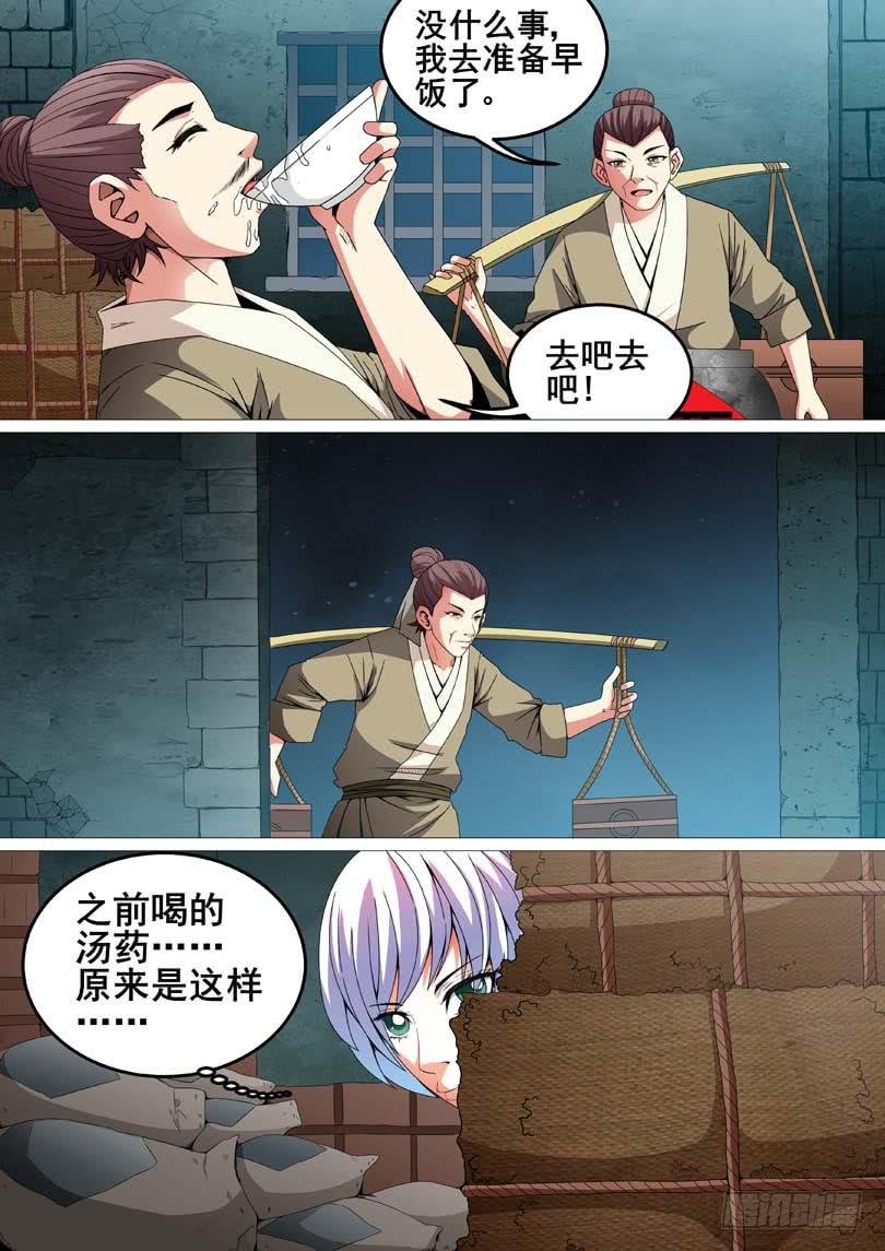 璇玑悬斡怎么读漫画,第二十二话1图