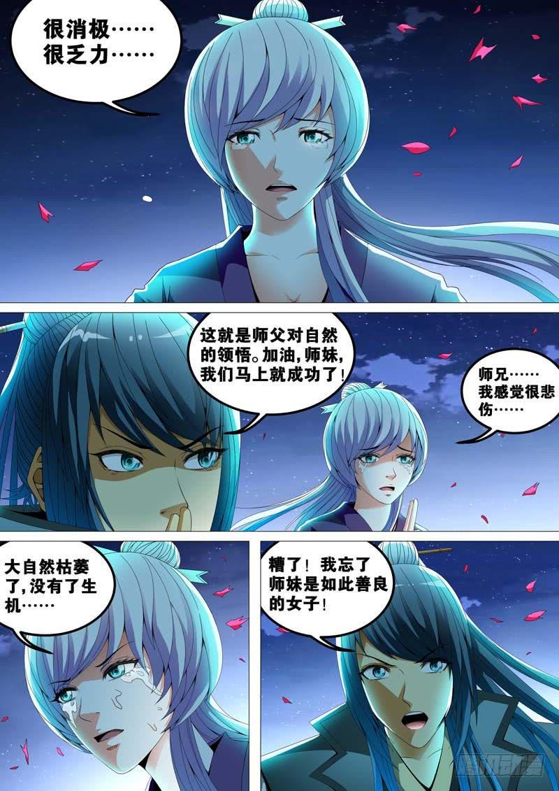 璇玑公主整合版漫画,第三十八话1图