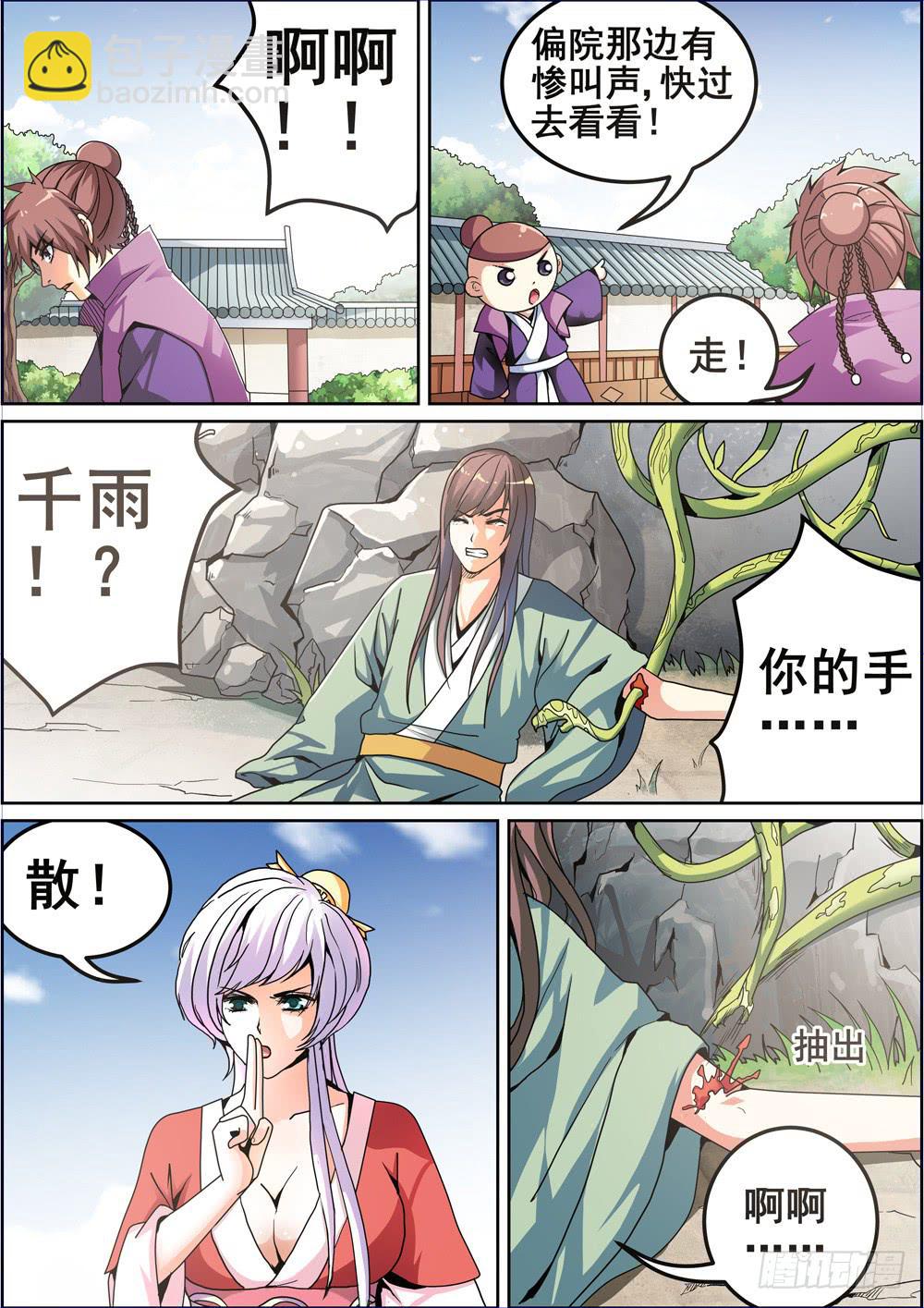 璇玑录漫画,第八话1图