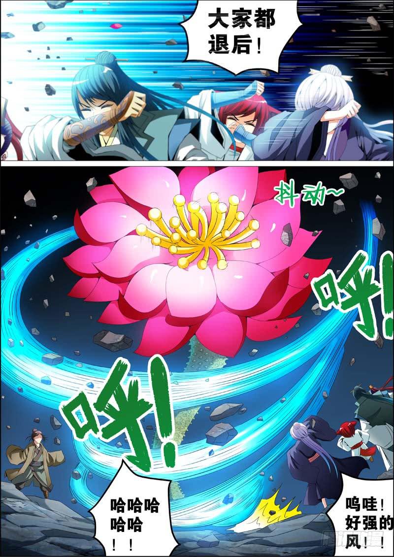 璇玑公主整合版漫画,第三十五话1图
