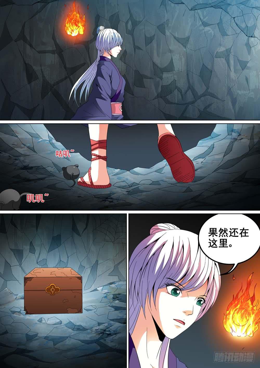 璇玑录漫画免费漫画,第十九话1图