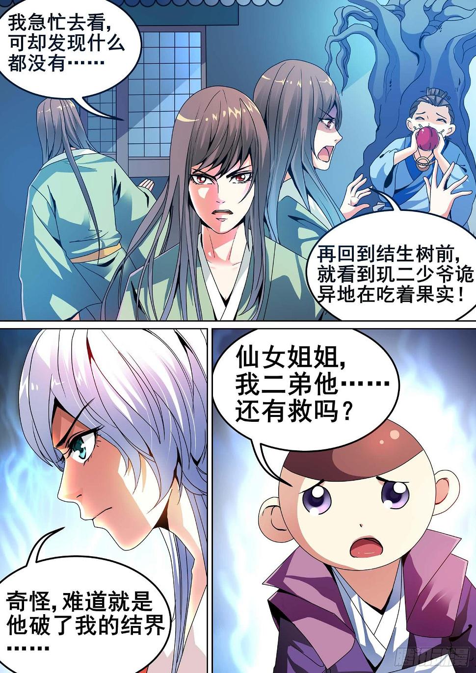 璇玑辞下拉式六漫画漫画,第九话2图