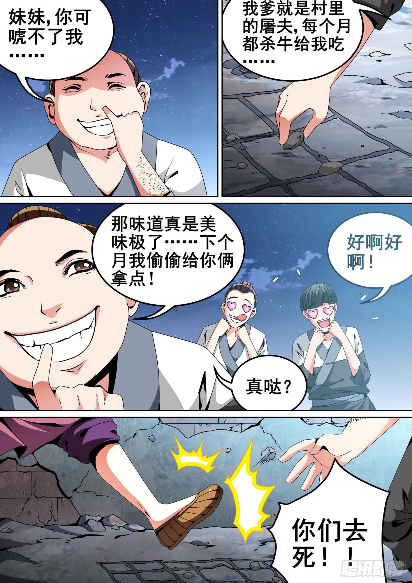 璇玑公主整合版漫画,第十一话1图