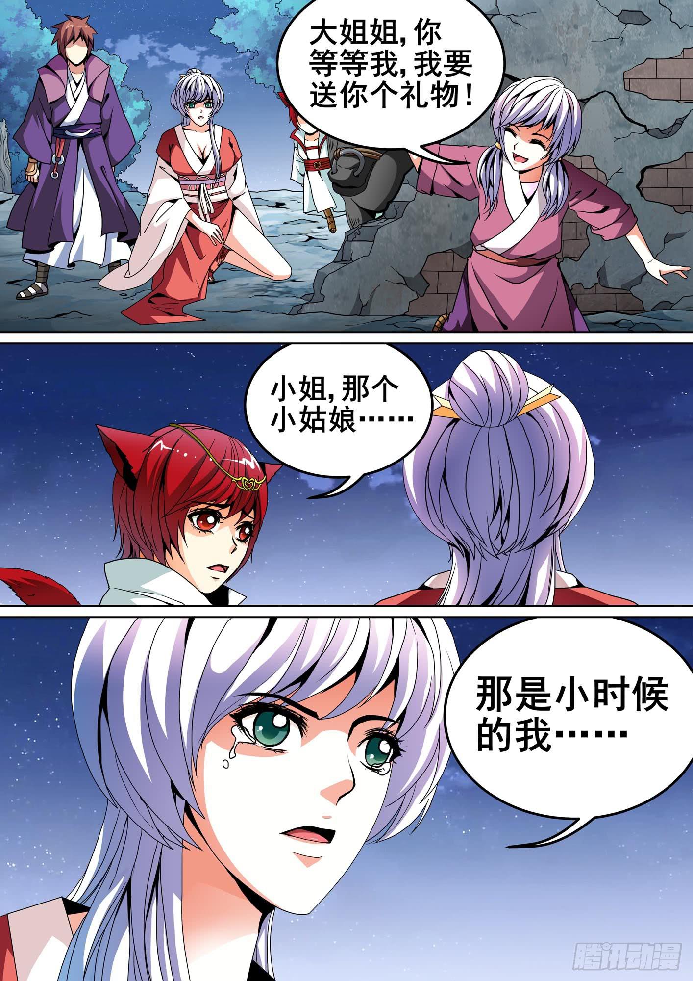 璇玑变回魔煞星漫画,第十一话2图
