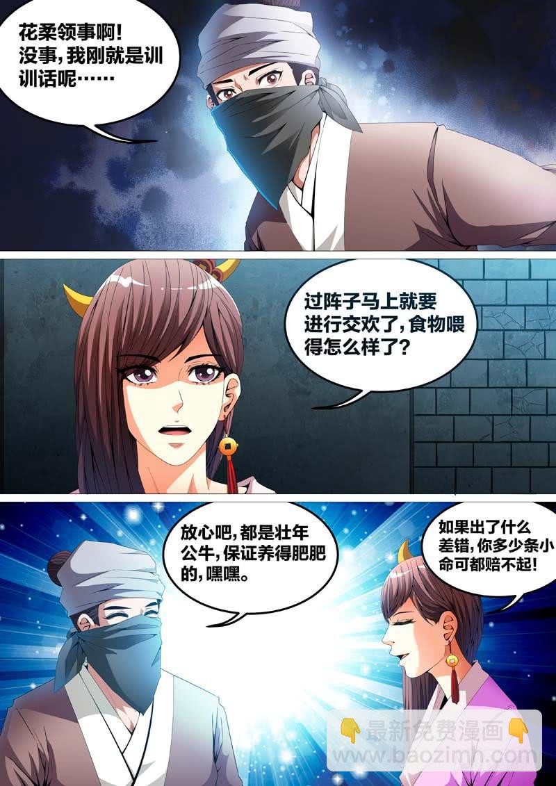 璇玑唤醒定坤剑漫画,第二十九话2图