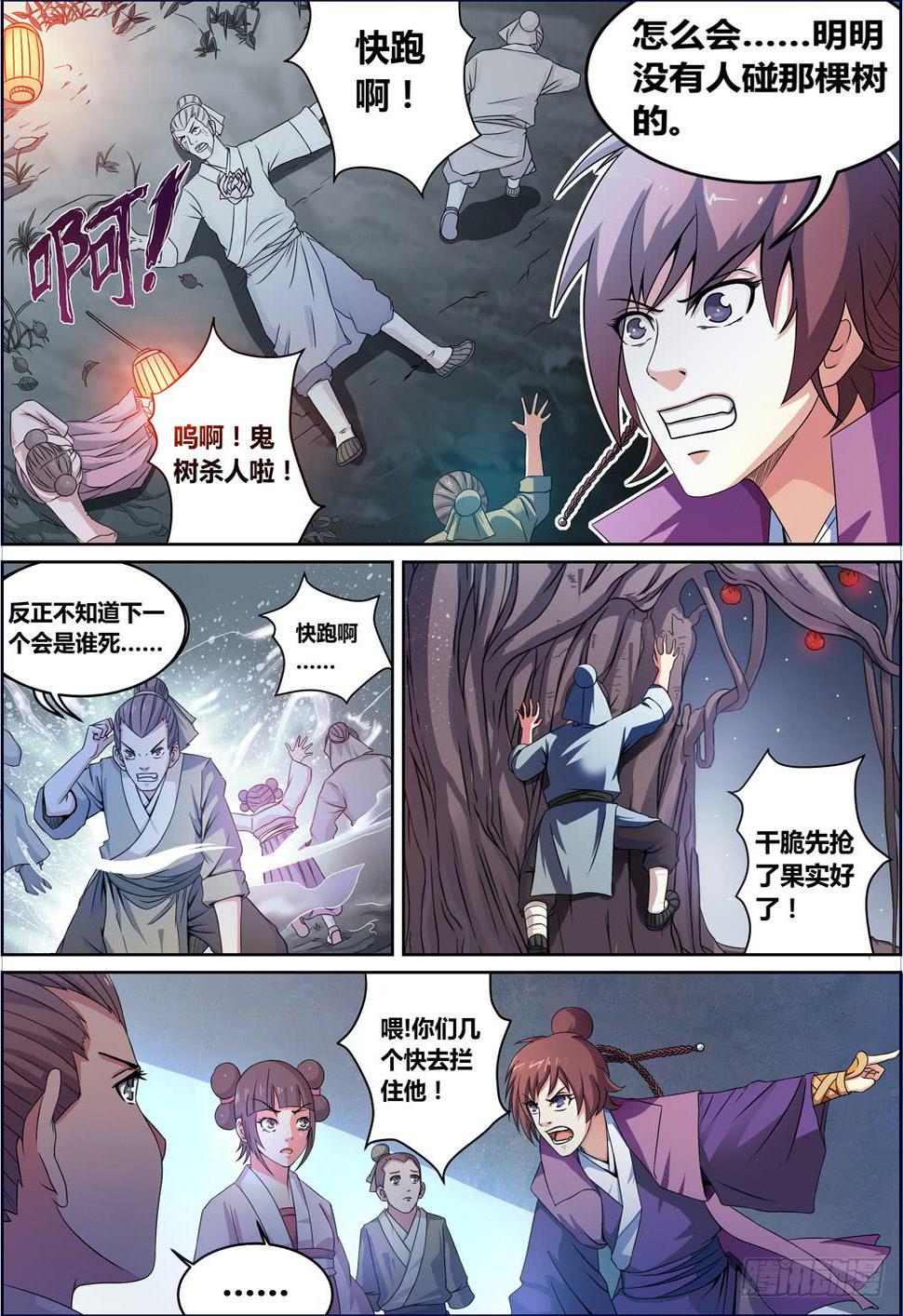 璇玑公主整合版漫画,第二话1图