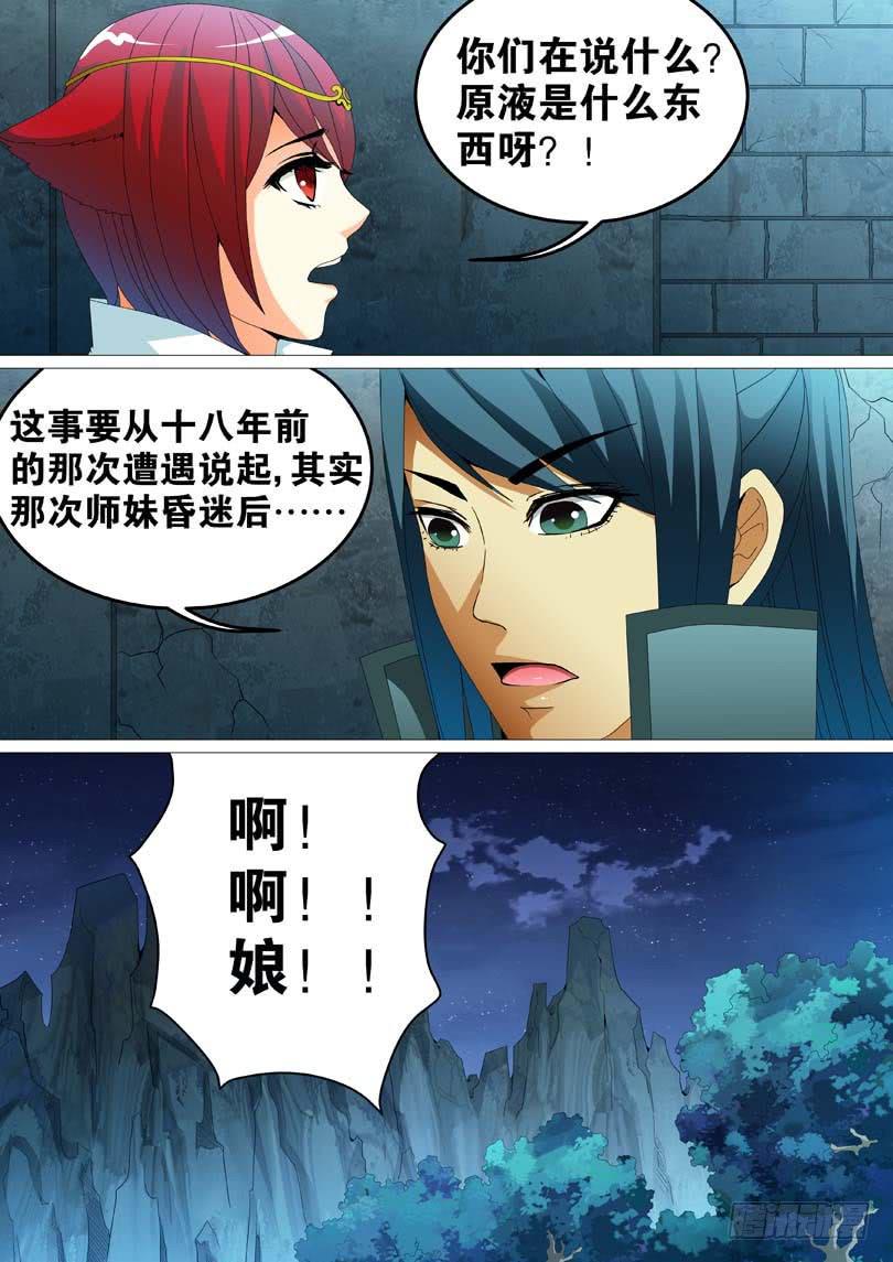 璇玑司懿漫画,第二十六话2图