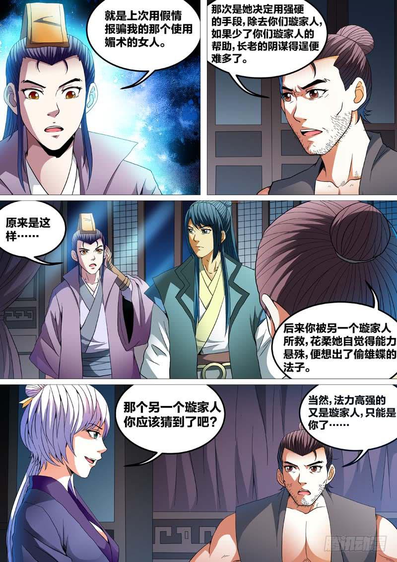 璇玑司懿漫画,第二十八话2图