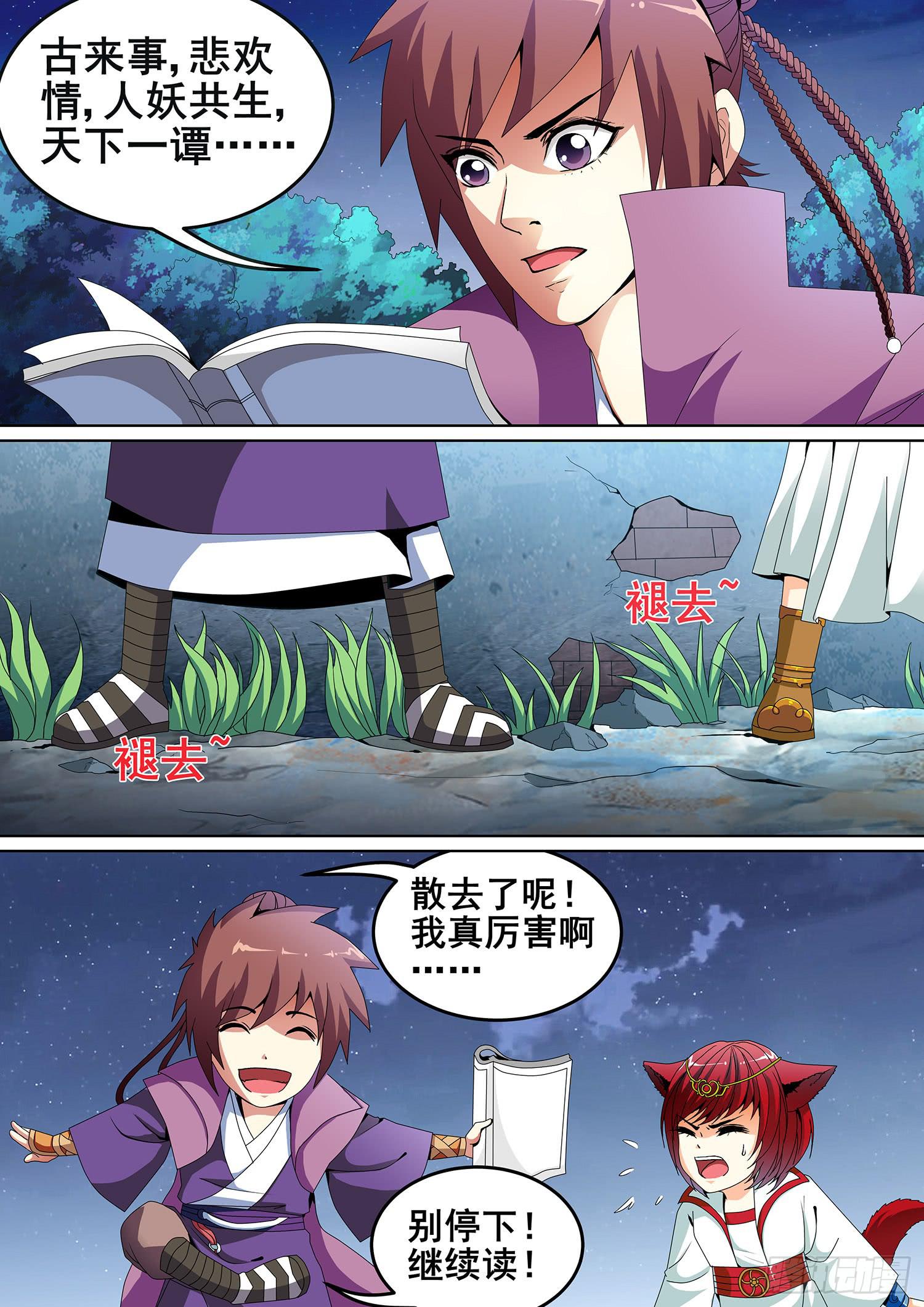 璇玑司懿漫画,第十二话1图