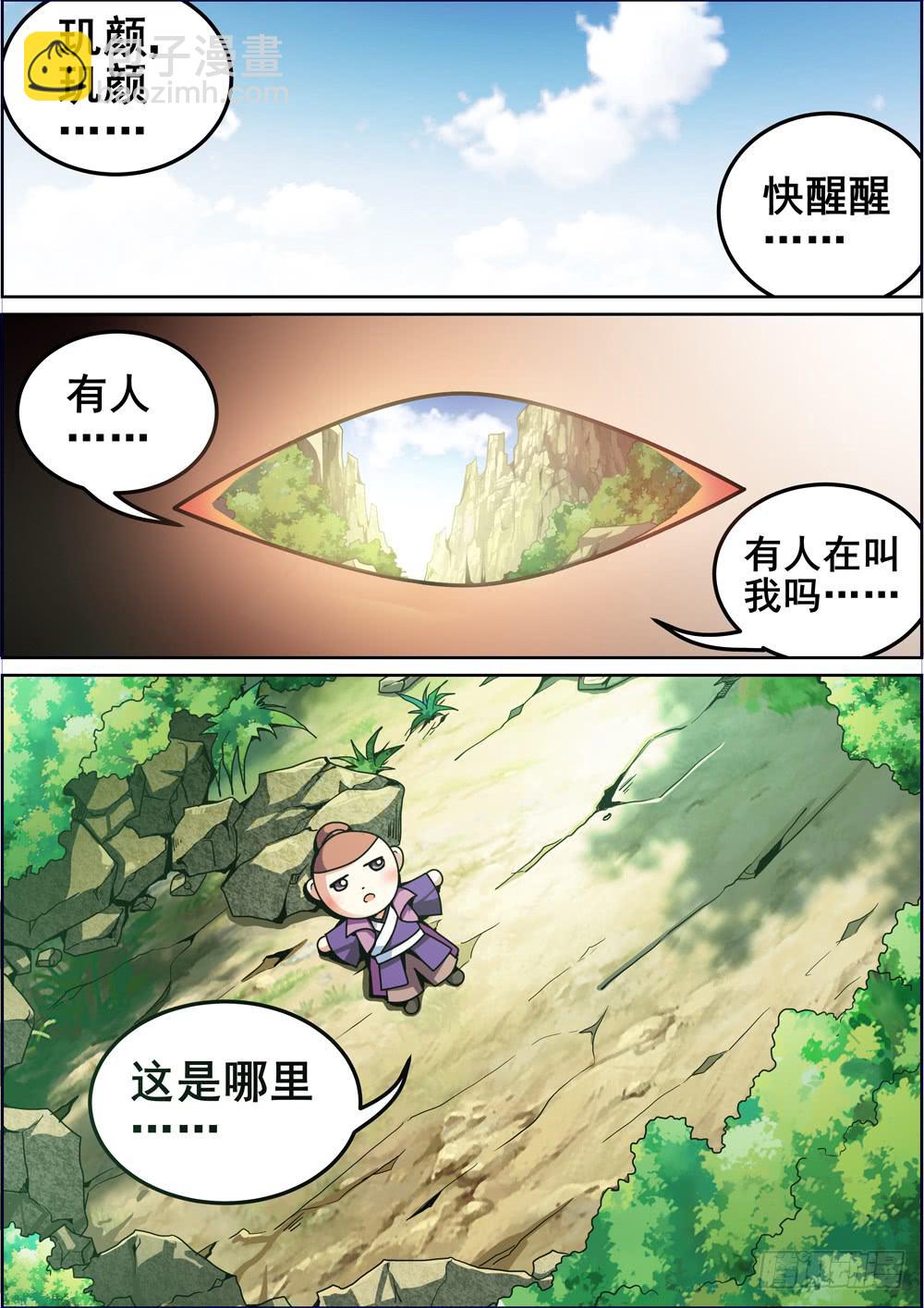 璇玑图诗2848种读法及解释漫画,第八话2图