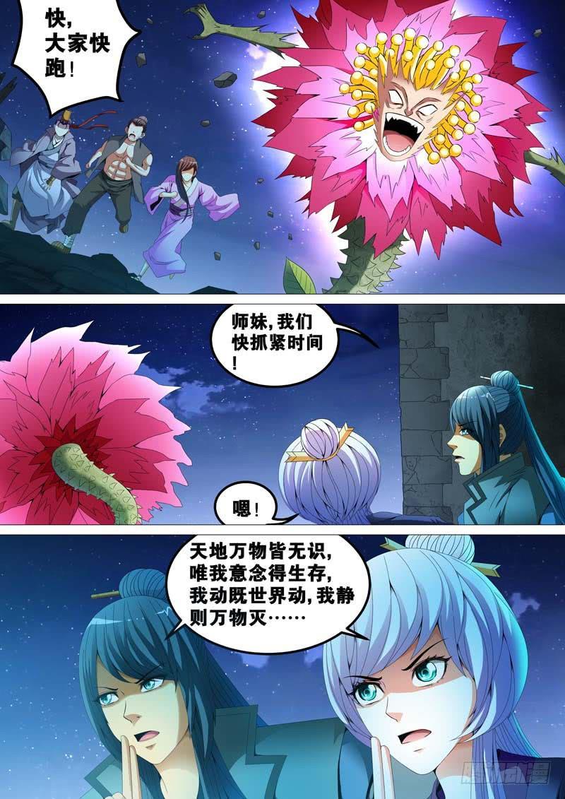 璇玑图诗漫画,第三十八话2图