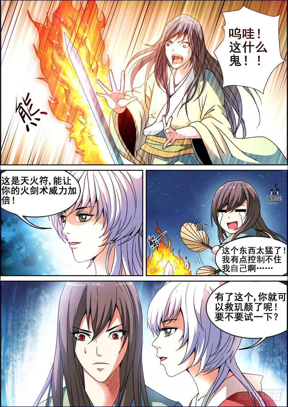 璇玑公主漫画,第六话2图