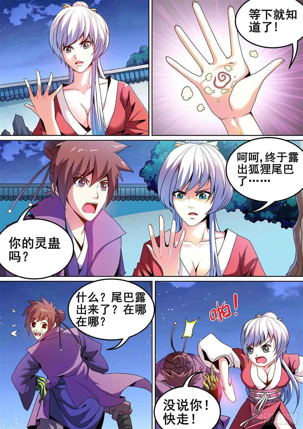 璇玑司懿漫画,第九话1图