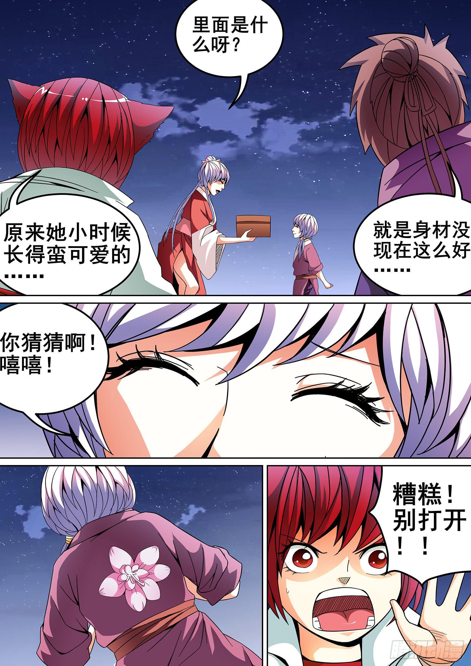 璇玑司凤电视剧全集免费观看漫画,第十二话2图