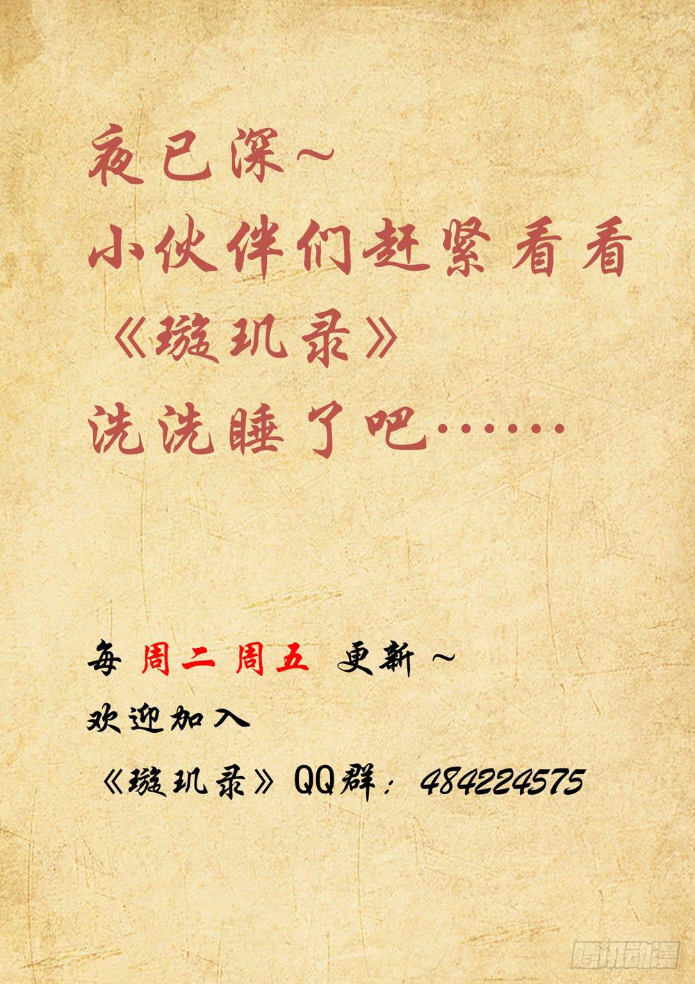 璇玑公主整合版漫画,第四话1图