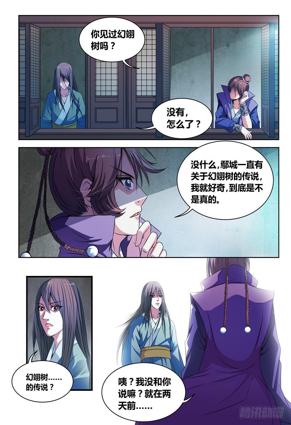 璇玑公主整合版漫画,第一话2图