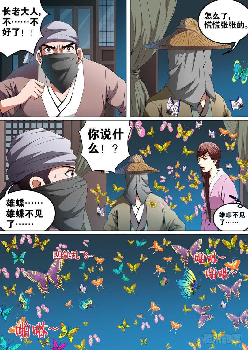 璇玑悬斡怎么读漫画,第二十六话2图