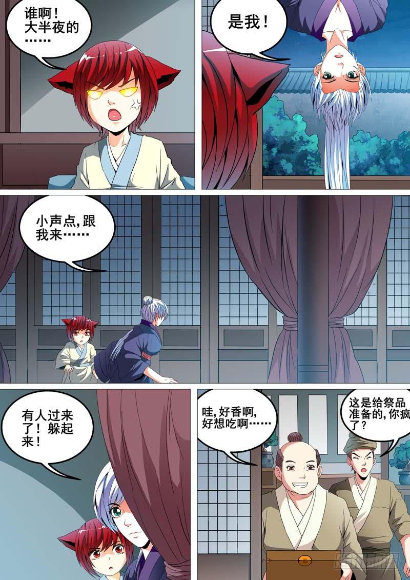 璇玑公主整合版漫画,第二十一话1图