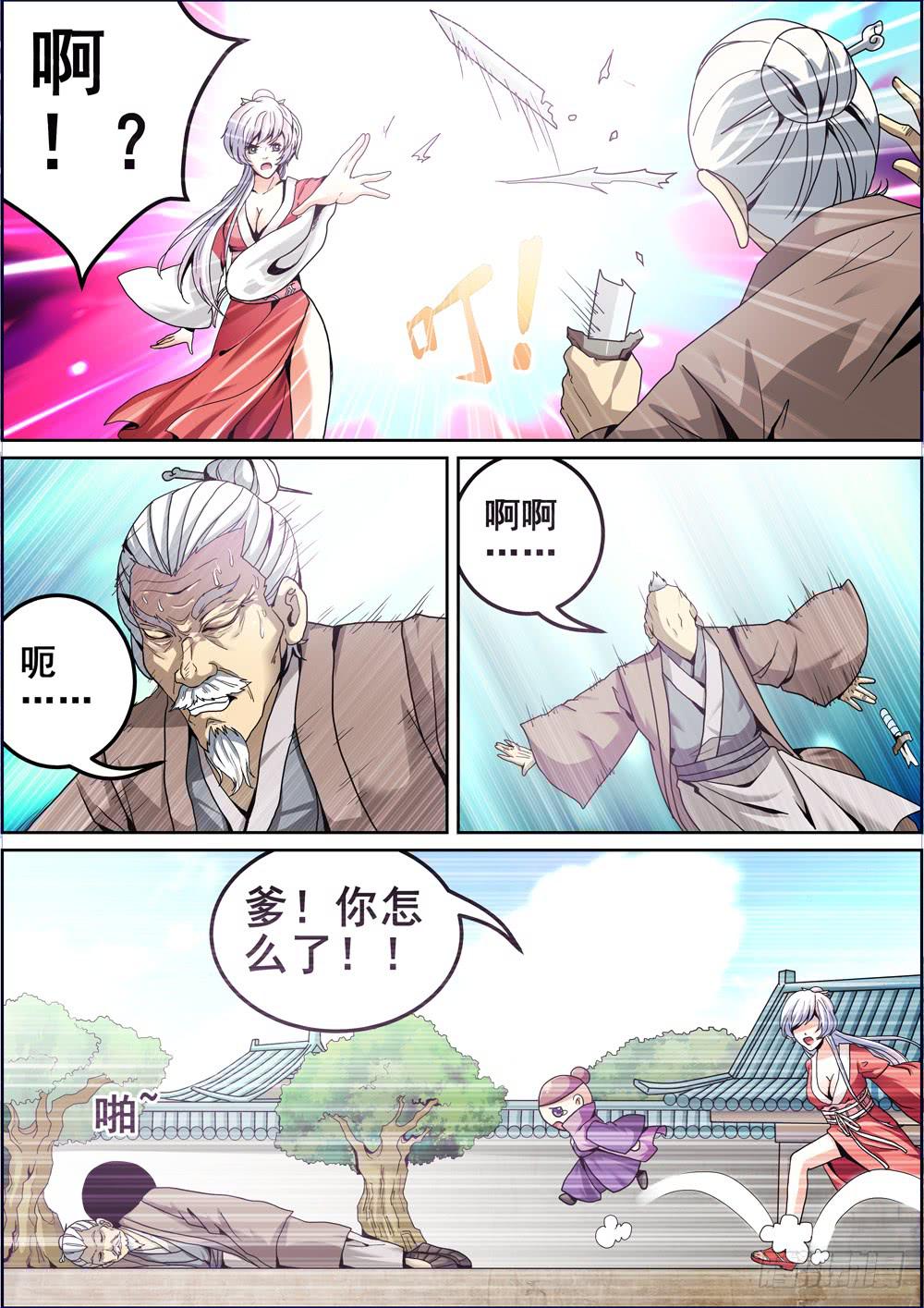 璇玑录漫画,第八话1图