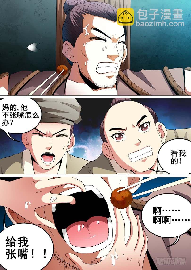 璇玑图片漫画,第二十二话1图