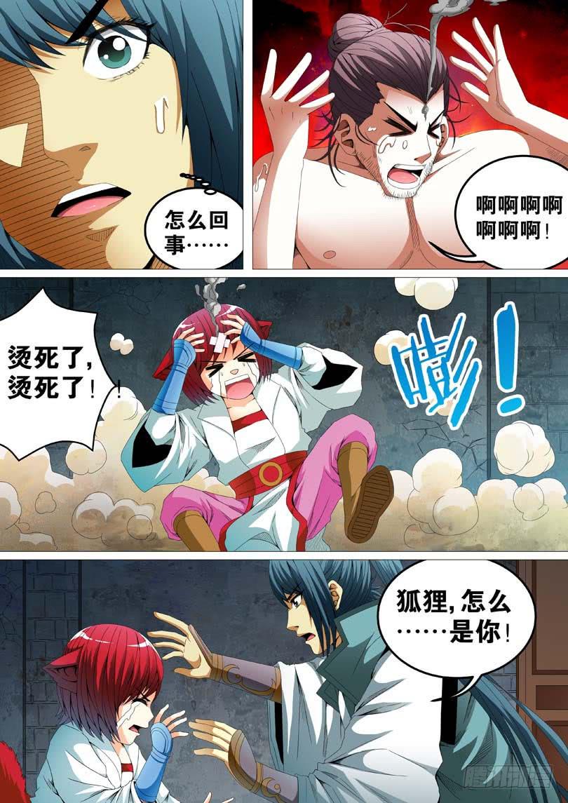 璇玑司懿漫画,第二十六话2图