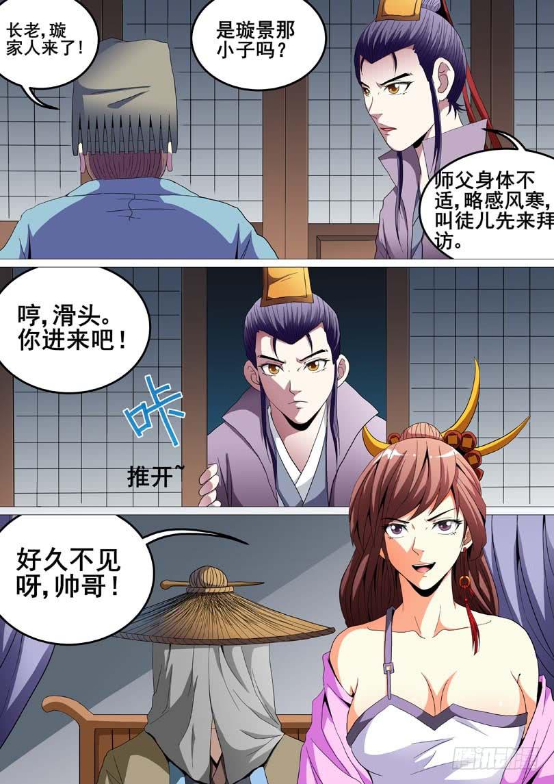 璇玑公主整合版漫画,第二十二话1图