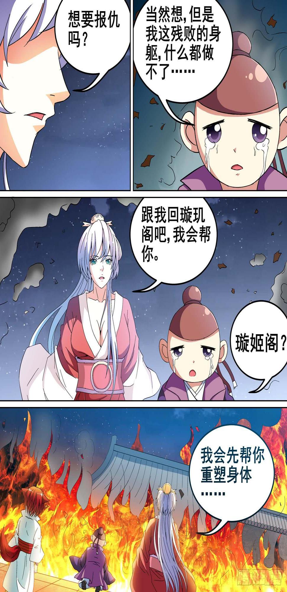 璇玑电视剧全集漫画,第十三话2图