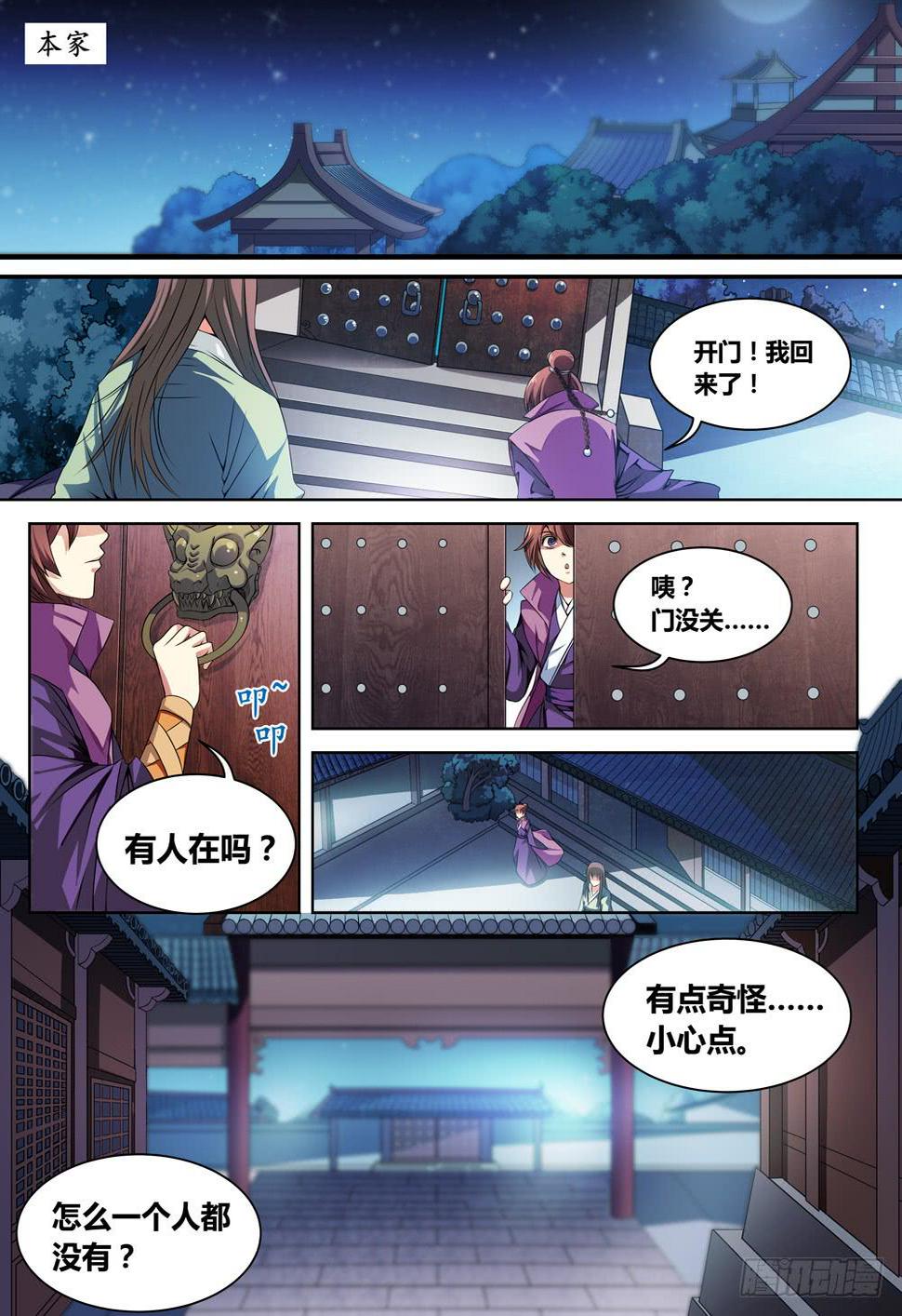 璇玑公主整合版漫画,第一话2图
