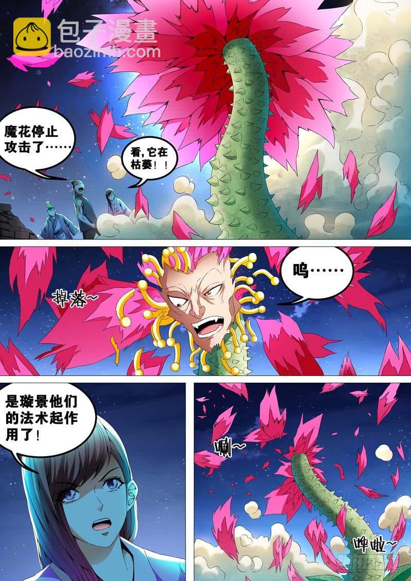 璇玑辞漫画漫画,第三十八话1图