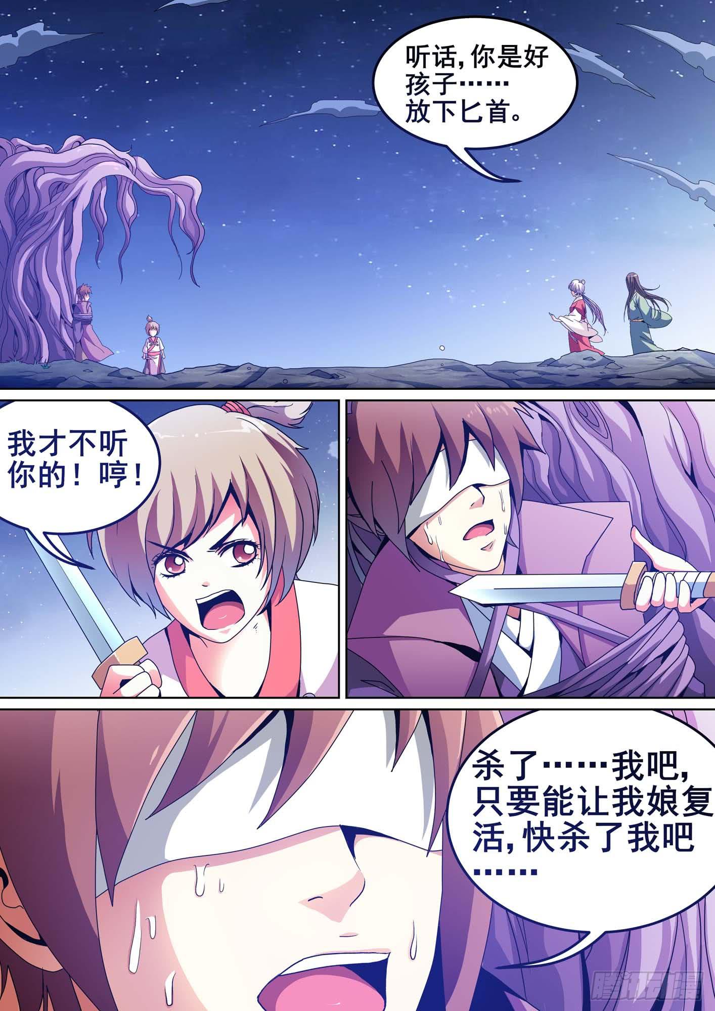 璇玑经漫画,第十话1图