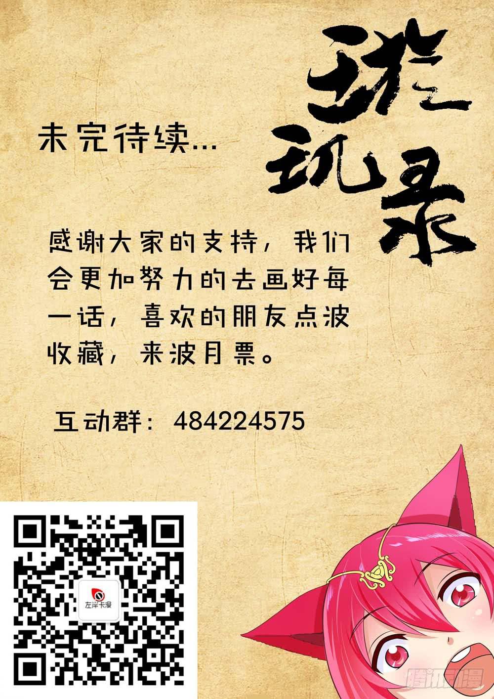 璇玑司懿漫画,第十九话1图