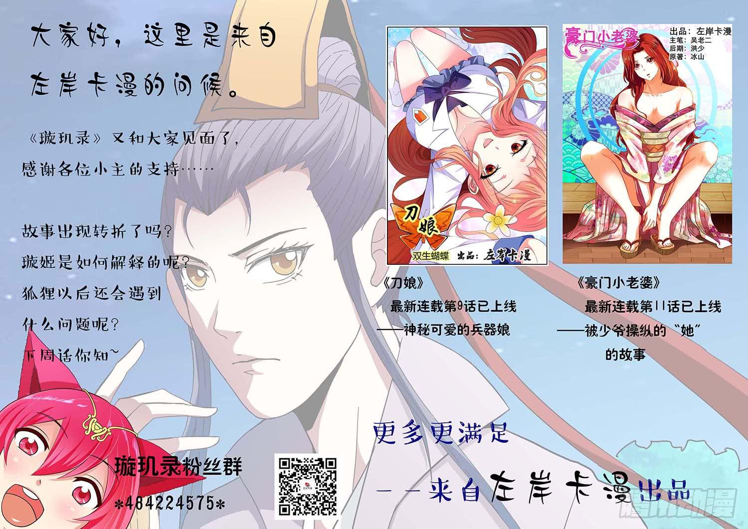 璇玑公主整合版漫画,第二十二话2图