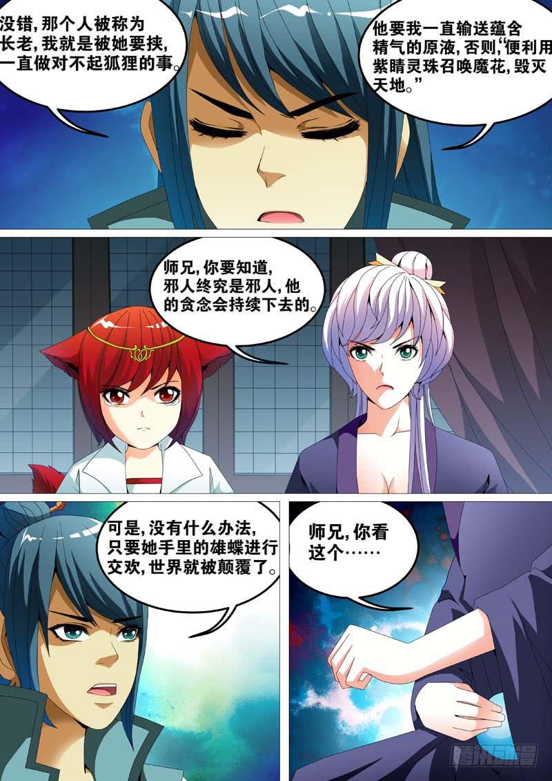 璇玑公主整合版漫画,第二十七话1图