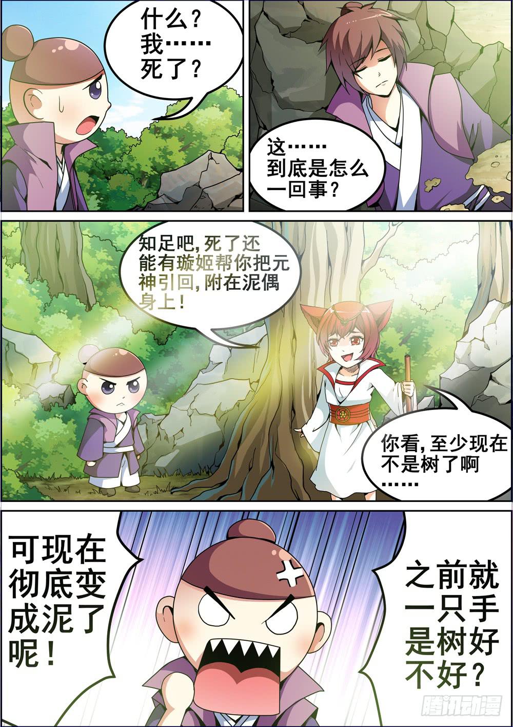 璇玑穴漫画,第八话2图