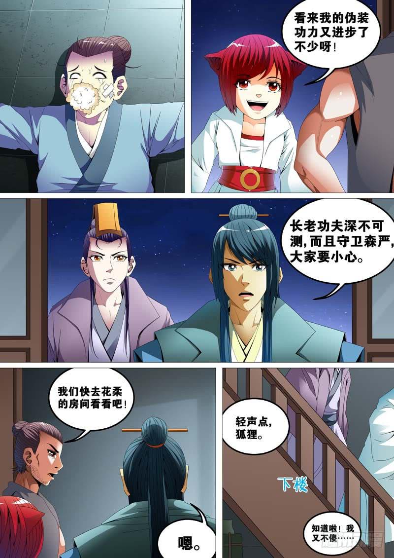 璇玑公主整合版漫画,第三十话1图