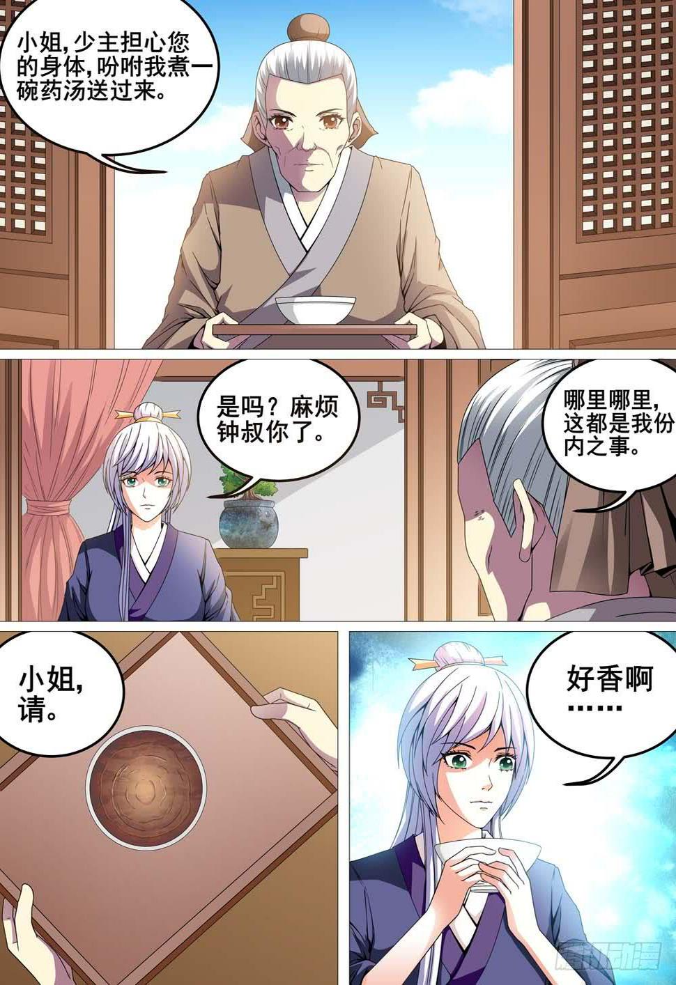 璇玑唤醒定坤剑漫画,第二十话2图