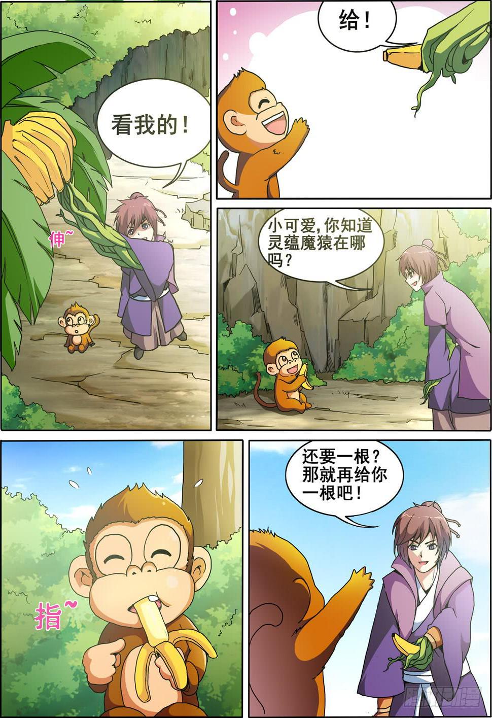 璇玑穴的准确位置图和作用漫画,第七话2图