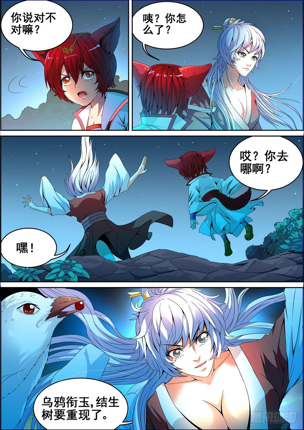 璇玑完整版无剪辑漫画,第三话2图