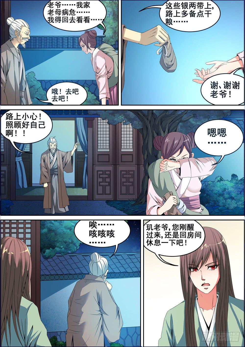 璇玑公主漫画,第五话2图