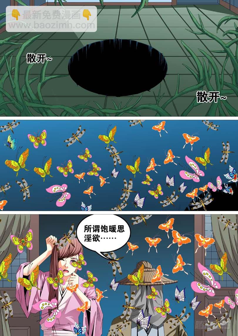 璇玑免费观看完整版漫画,第二十五话1图