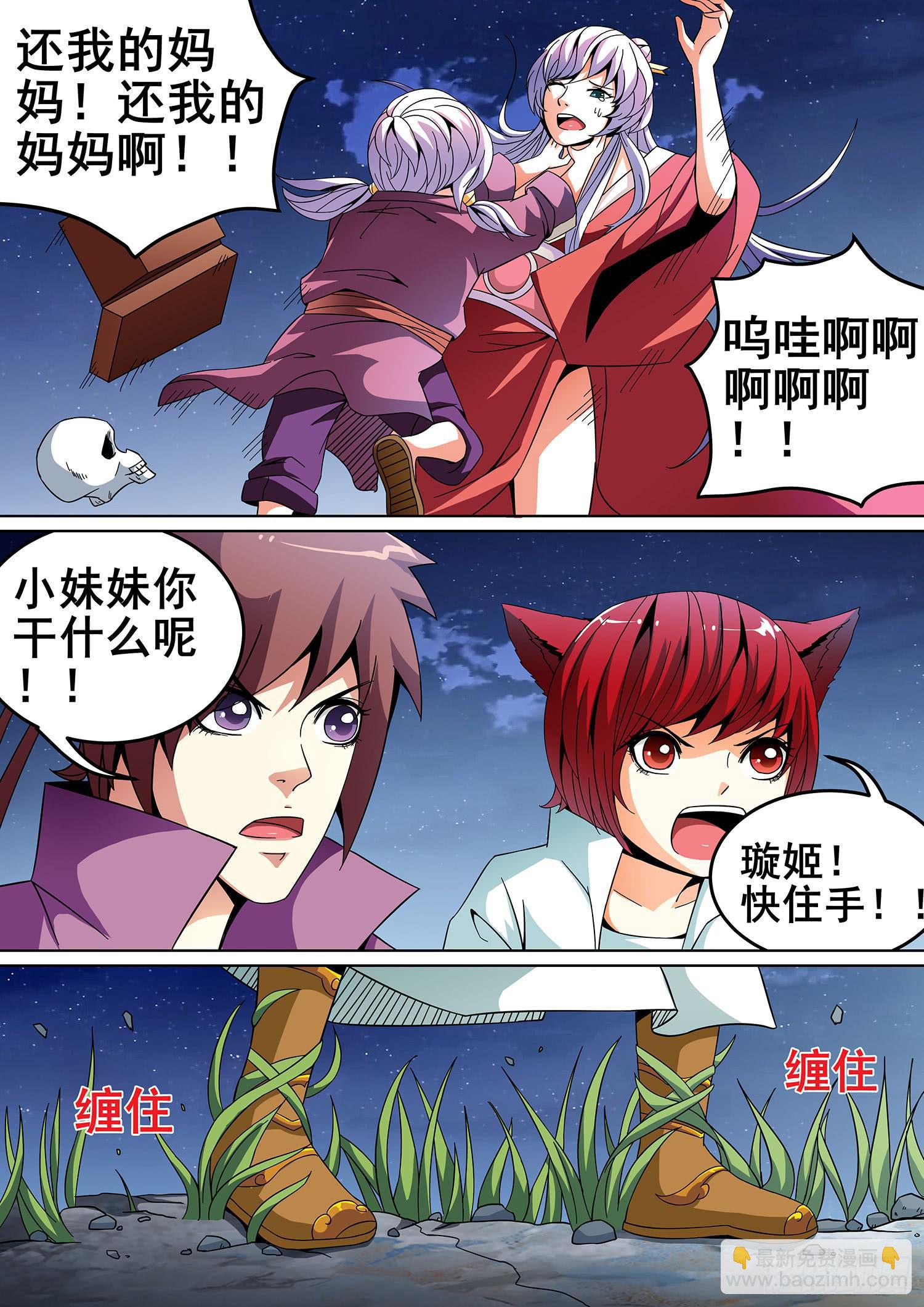 璇玑图诗漫画,第十二话2图