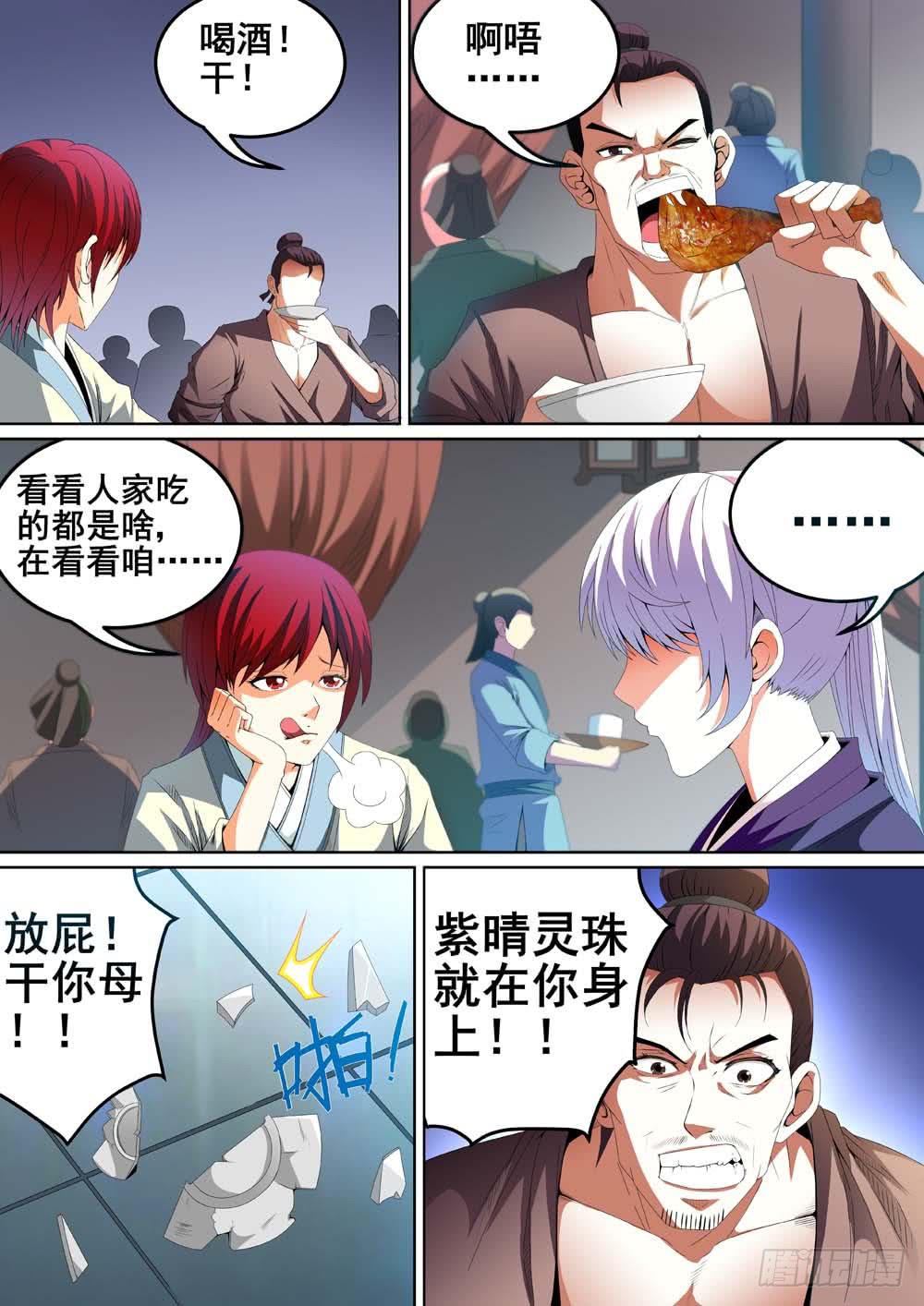 璇玑召唤定坤众人惊讶漫画,第十五话2图