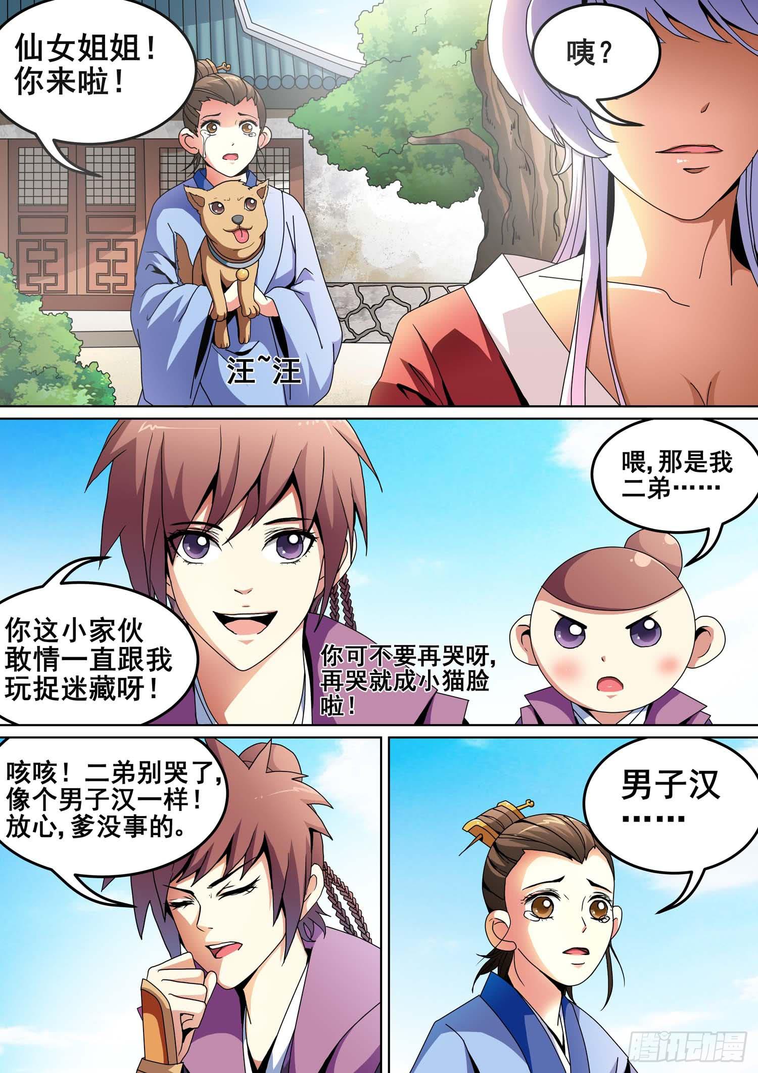 璇玑图片漫画,第九话2图