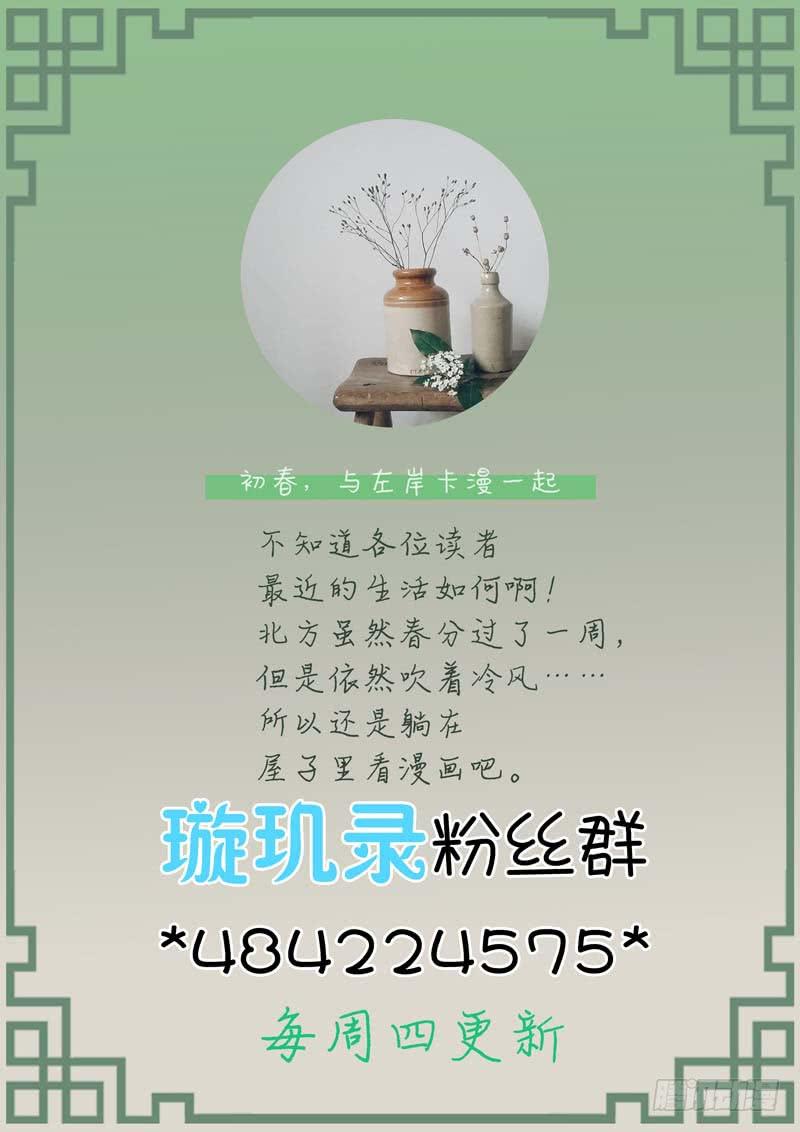 璇玑公主整合版漫画,第三十一话1图