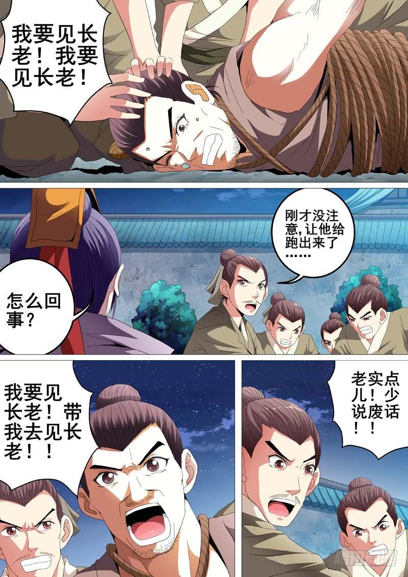 璇玑司凤电视剧32集漫画,第二十一话2图