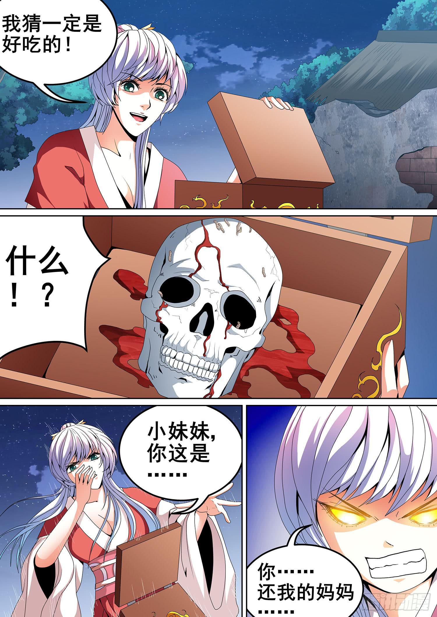 璇玑辞漫画全集免费阅读下拉式漫画,第十二话1图