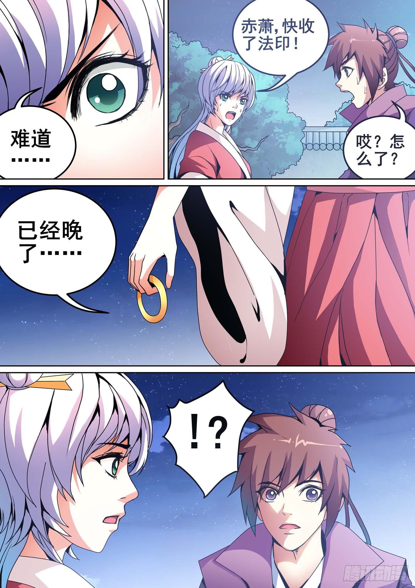 璇玑司懿漫画,第十话1图