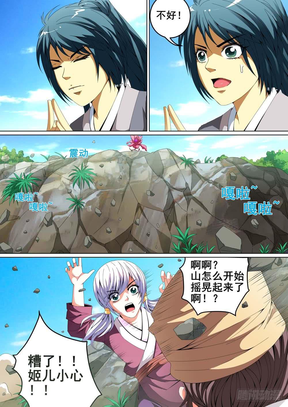 璇玑录小说漫画,第十八话2图