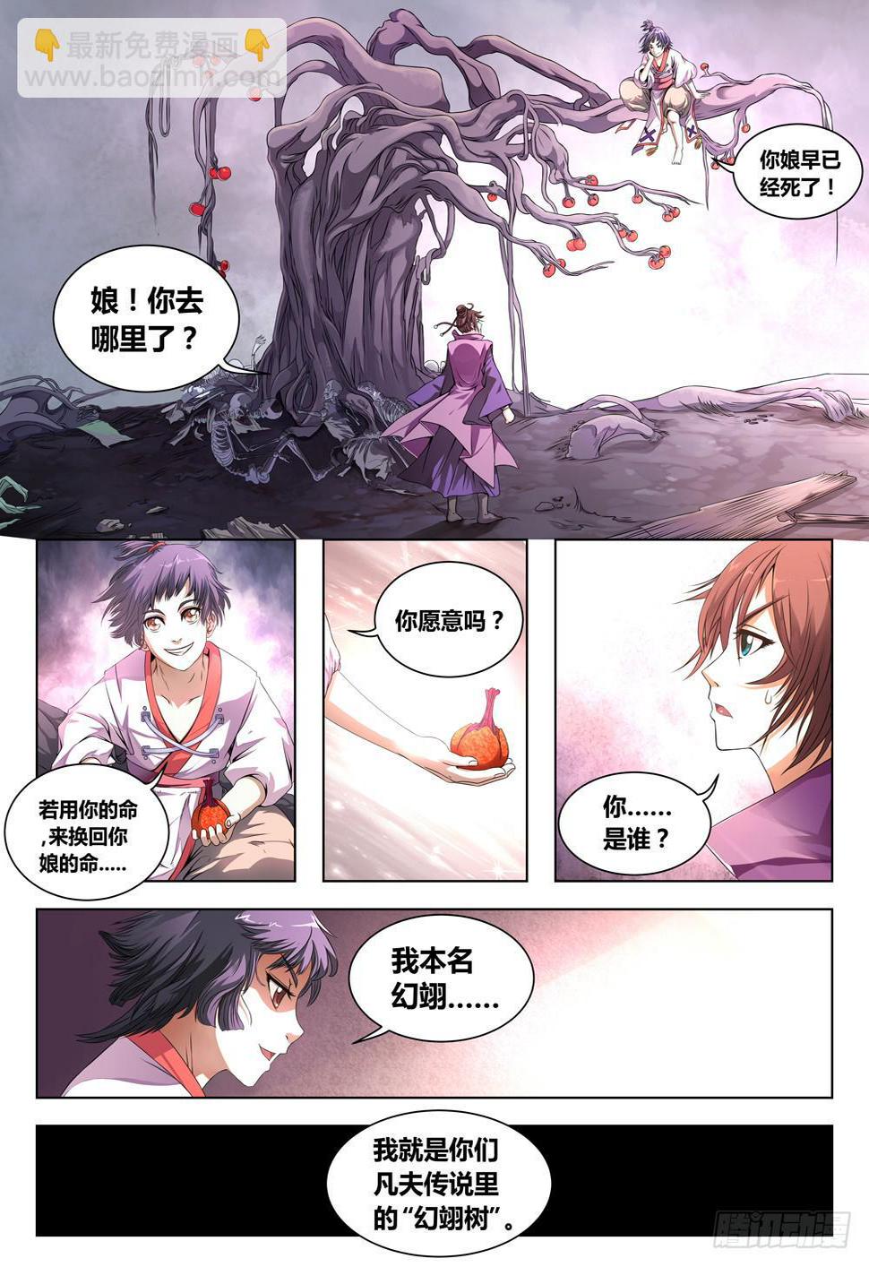 璇玑扮演者漫画,第一话2图